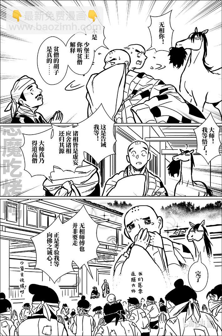八十 捌拾-第80话