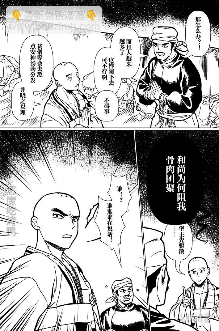 八十八 捌拾捌-第88话