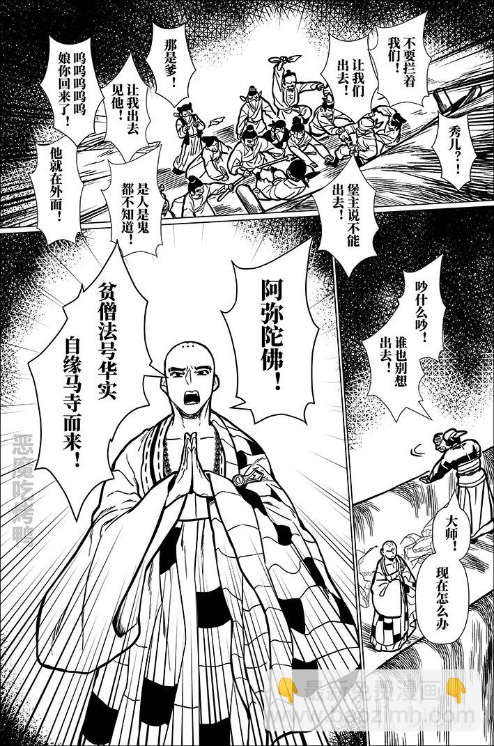 八十八 捌拾捌-第88话