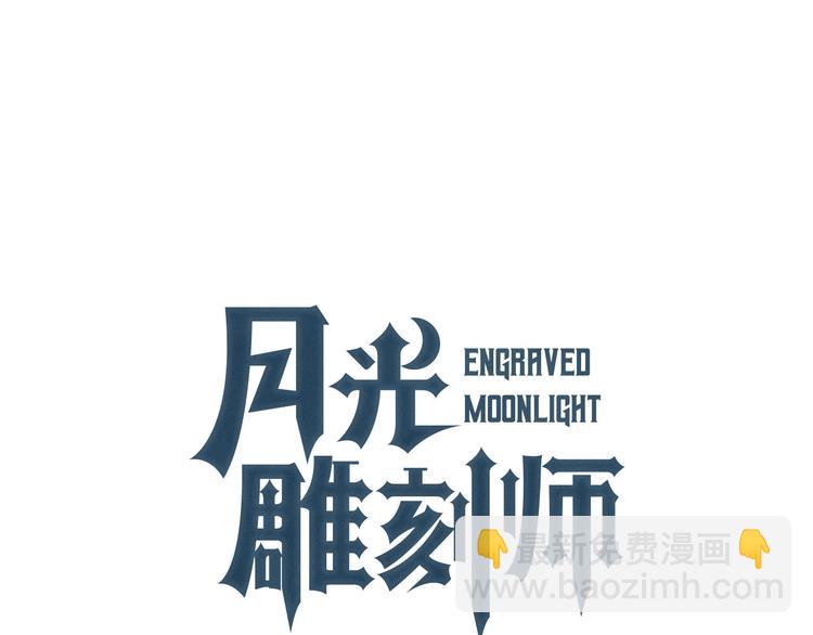 第113话 雕刻师秀起来了！(1/3)-第114话