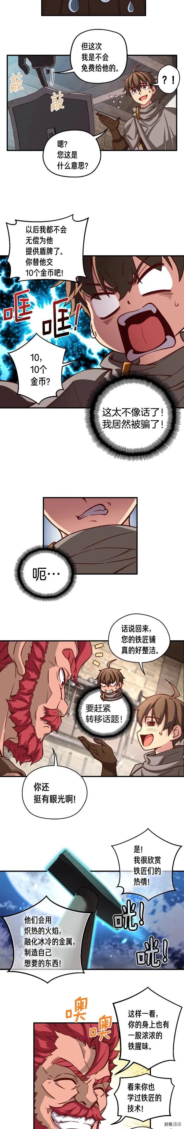 第119话 兽人-第120话