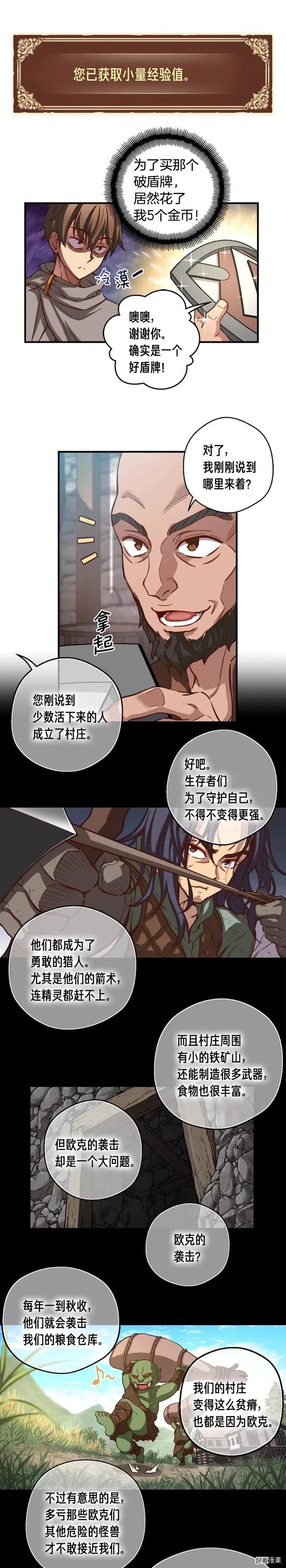 第119话 兽人-第120话