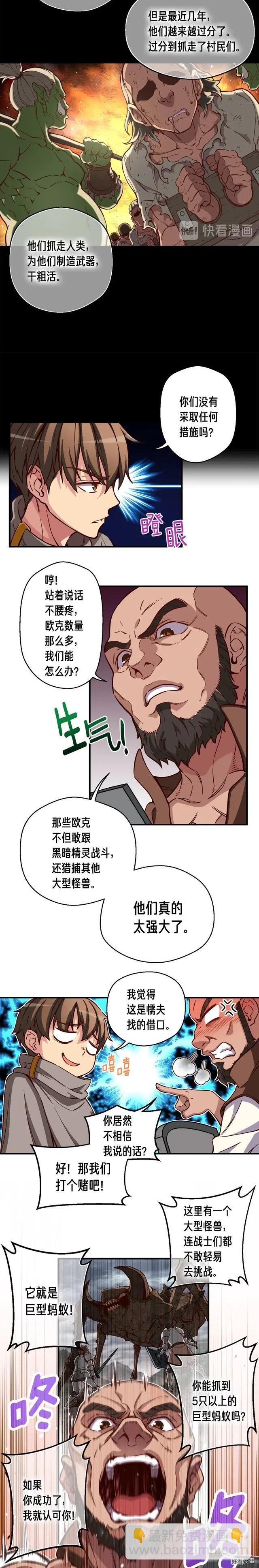 第119话 兽人-第120话