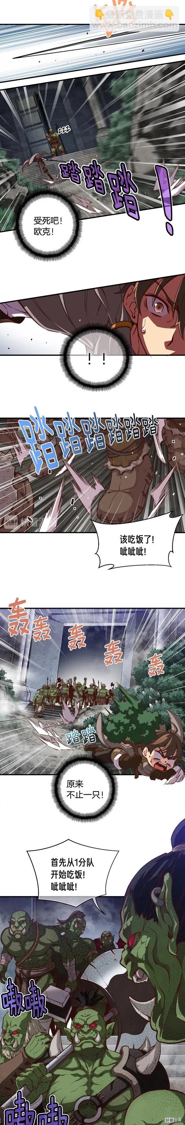 第119话 兽人-第120话