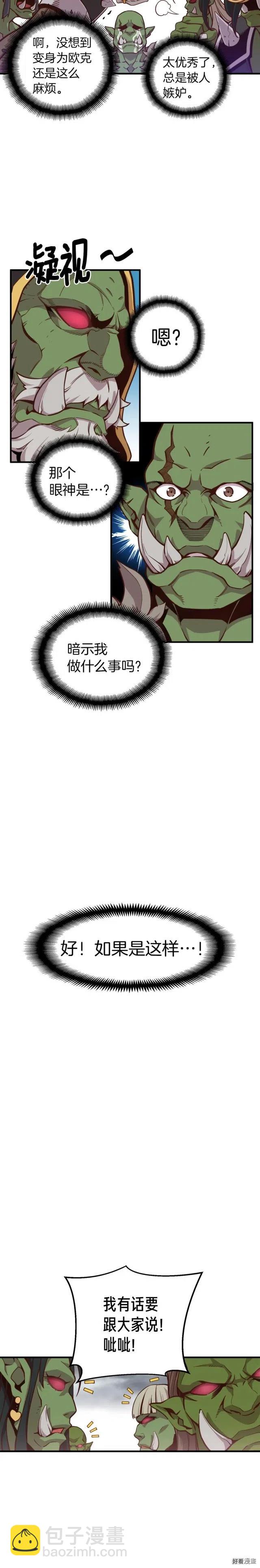 第123话 种族战争-第124话