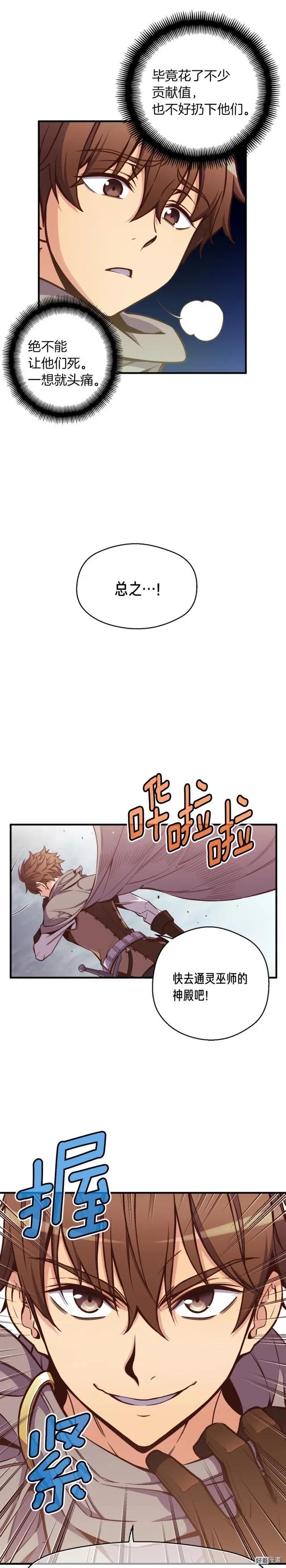 第127话 通灵师的神殿-第128话