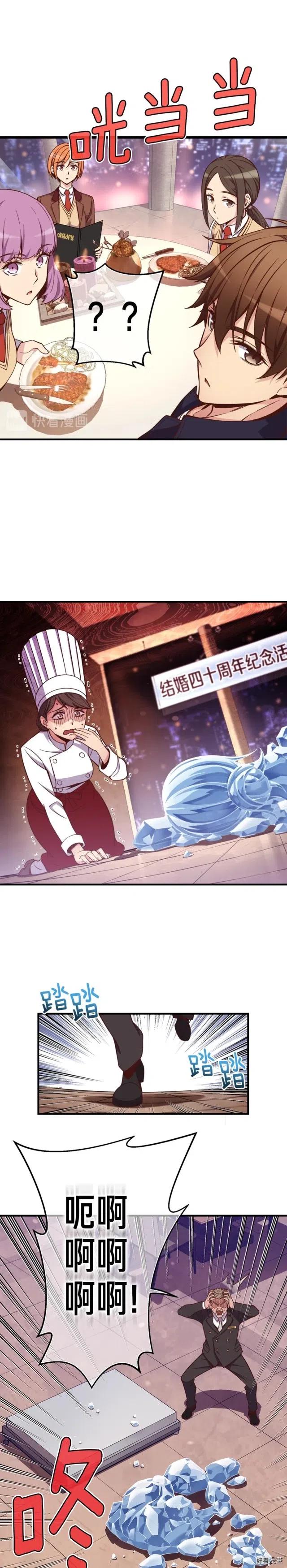 第133话 现实雕刻师-第134话