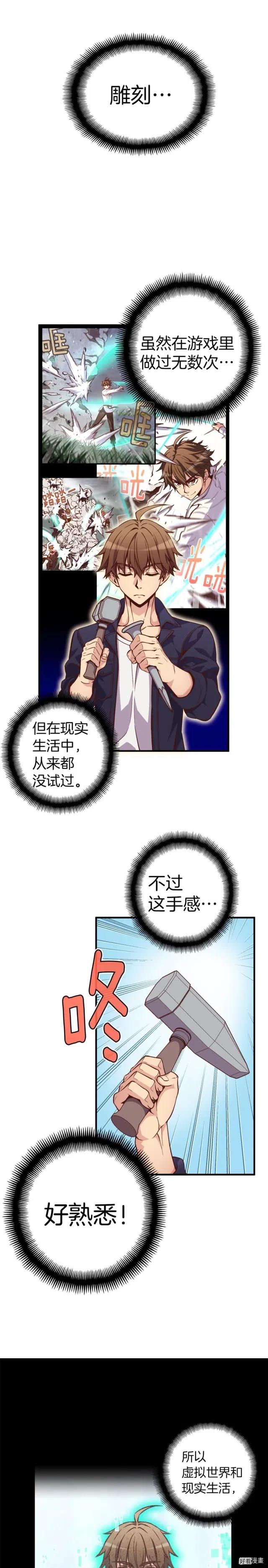 第133话 现实雕刻师-第134话