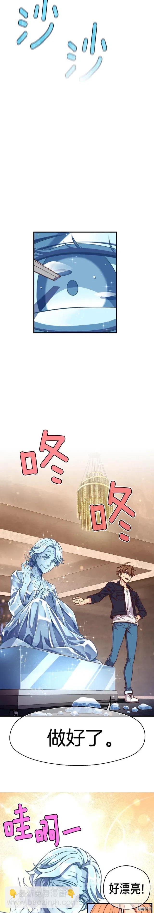 第133话 现实雕刻师-第134话