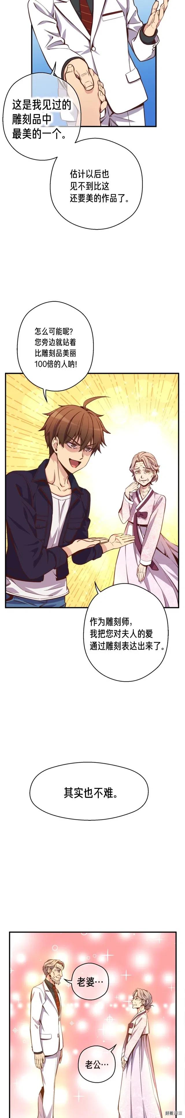 第133话 现实雕刻师-第134话