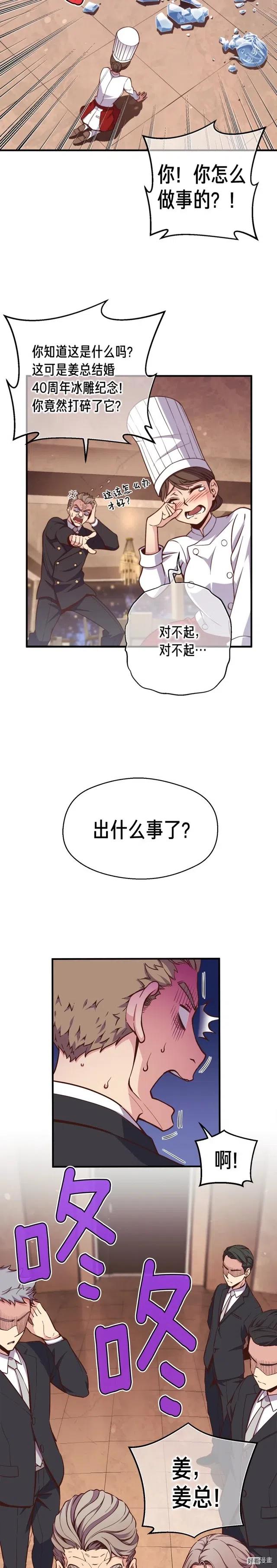 第133话 现实雕刻师-第134话