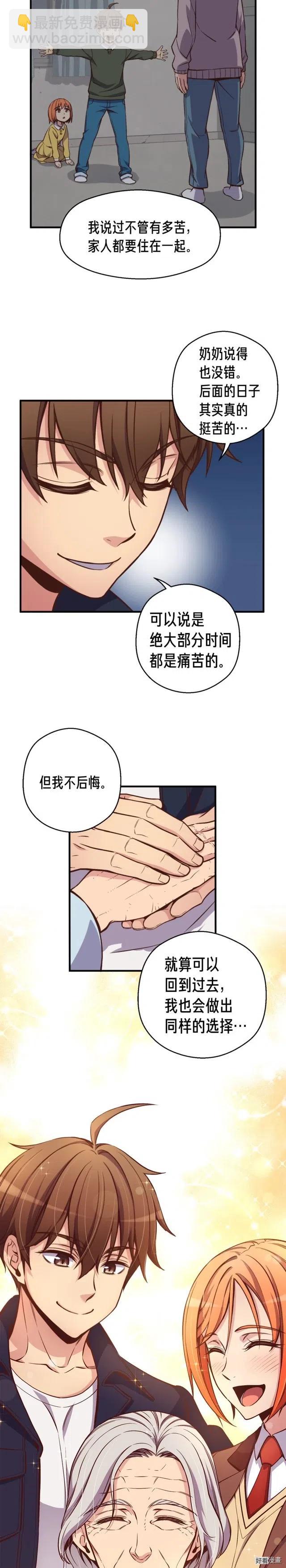 第133话 现实雕刻师-第134话