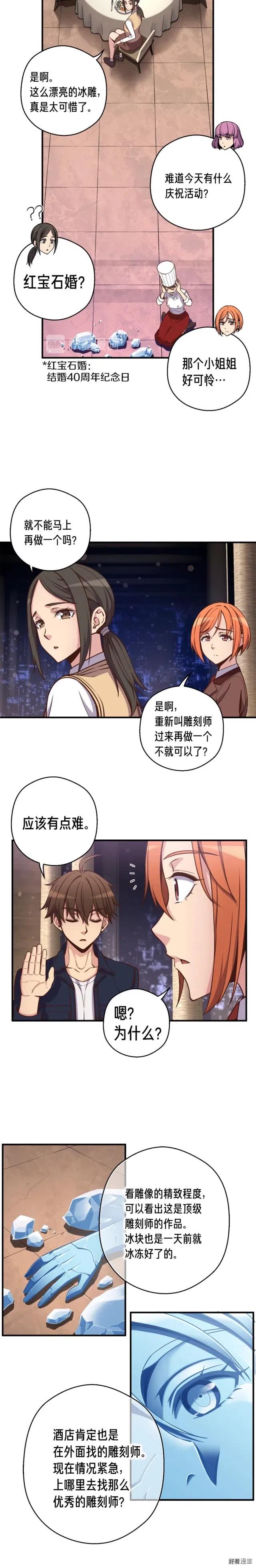 第133话 现实雕刻师-第134话