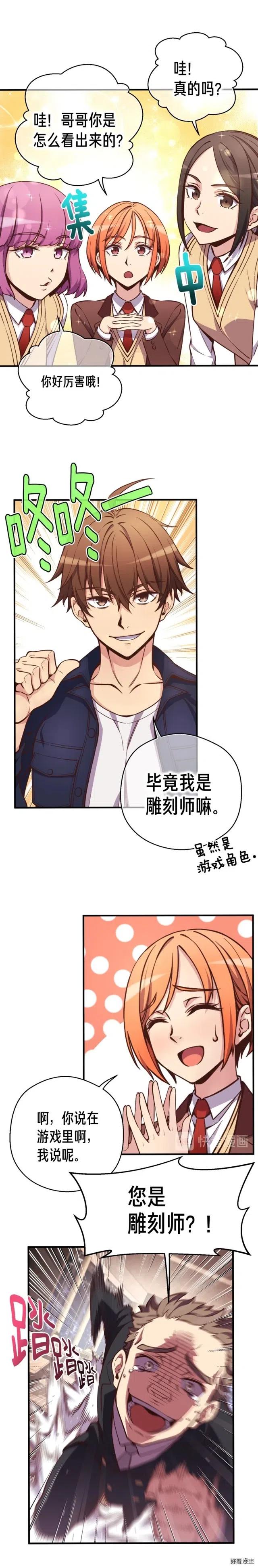 第133话 现实雕刻师-第134话