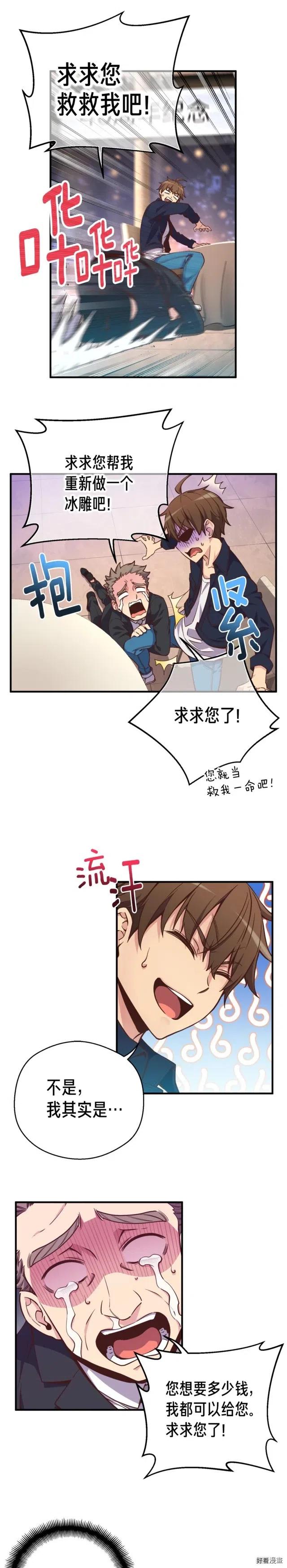 第133话 现实雕刻师-第134话