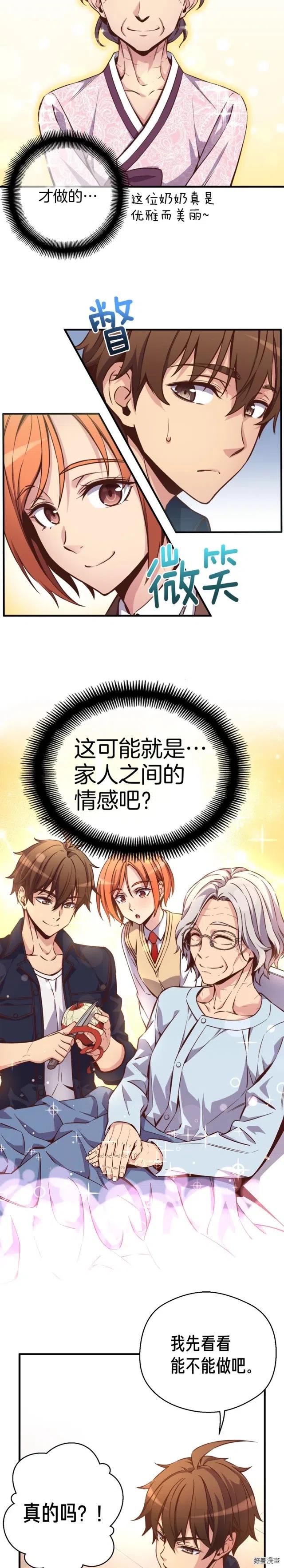 第133话 现实雕刻师-第134话