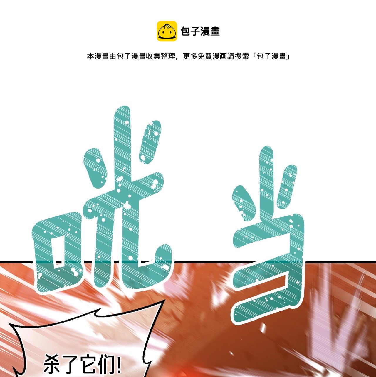 第147话 王炸登场(1/4)-第148话