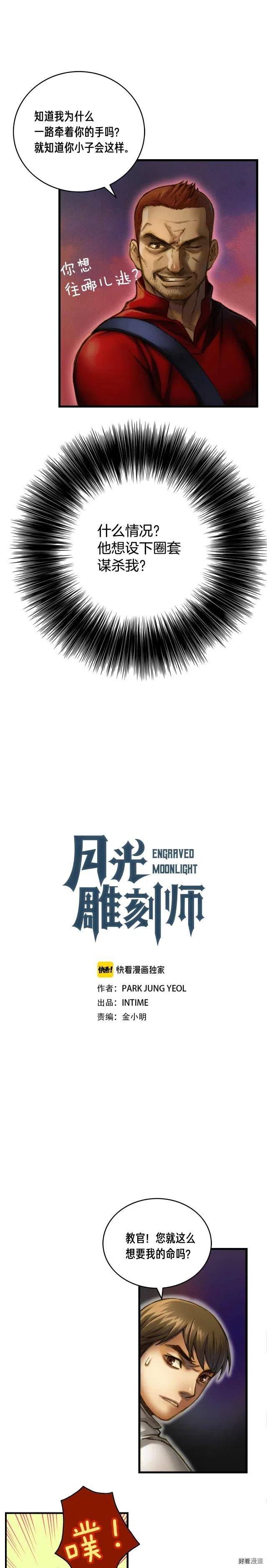 第15话 红名玩家-第16话