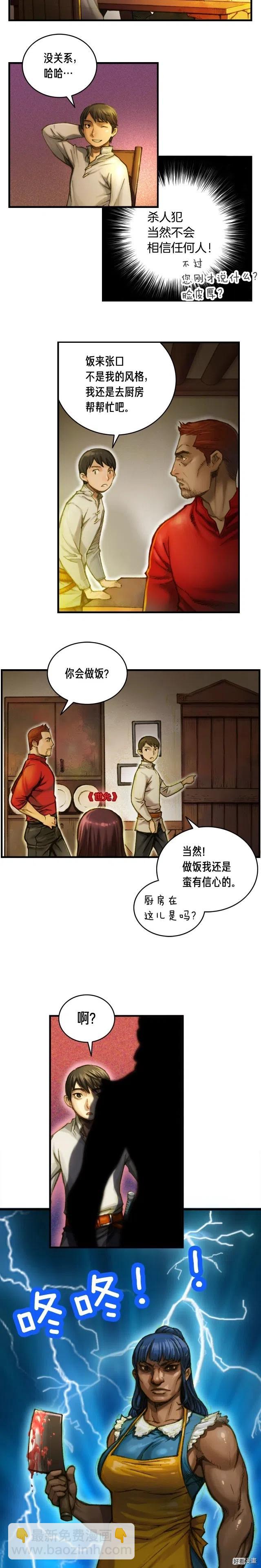 第15话 红名玩家-第16话