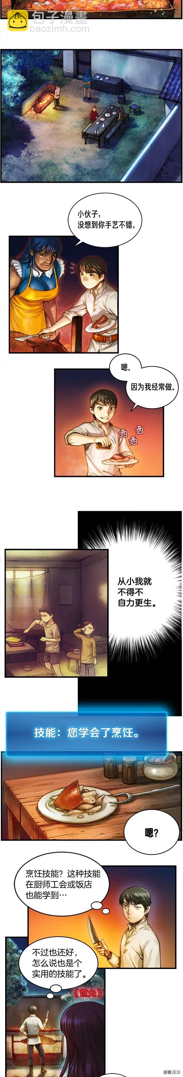 第15话 红名玩家-第16话