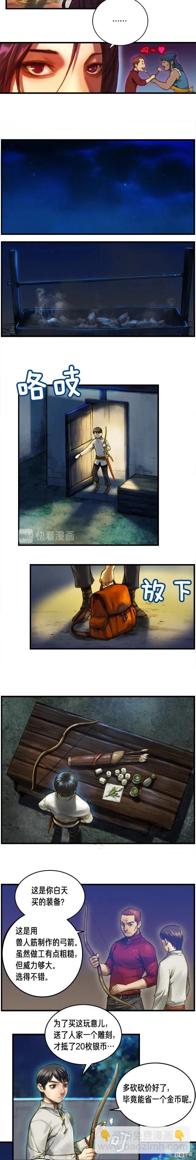 第15话 红名玩家-第16话
