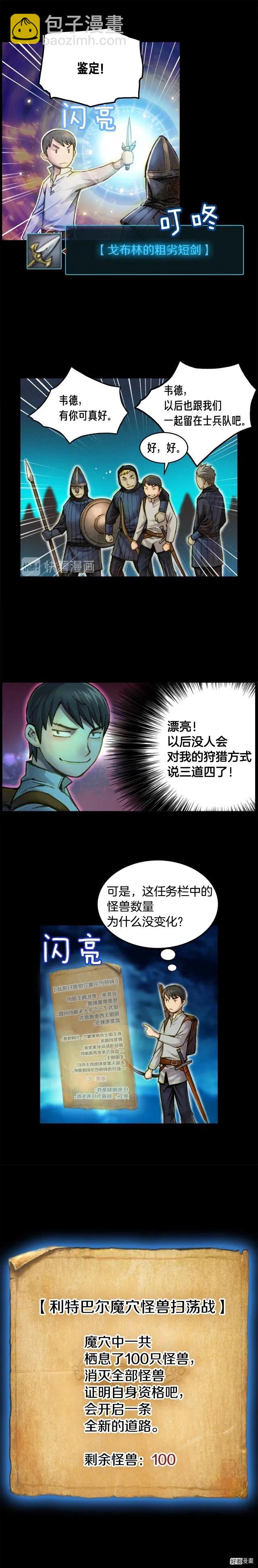 第17话 平平无奇团队领袖-第18话