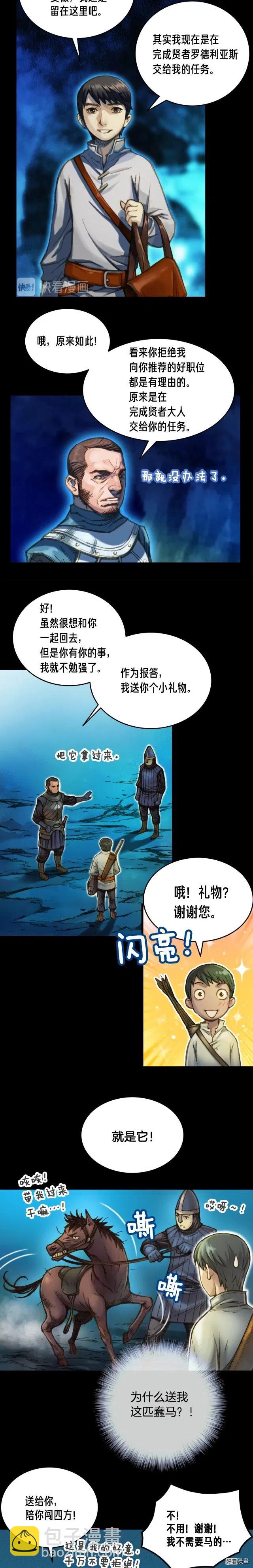 第19话 这副本有蹊跷！-第20话