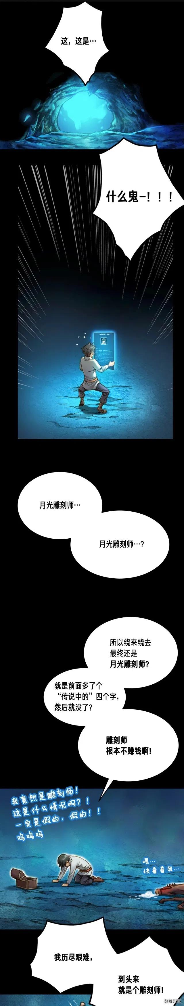 第23话 雕刻师的秘密-第24话