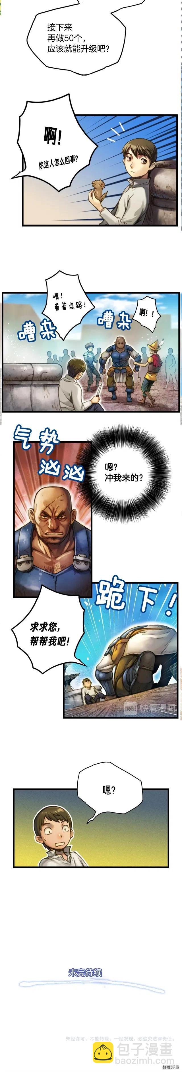 第23话 雕刻师的秘密-第24话