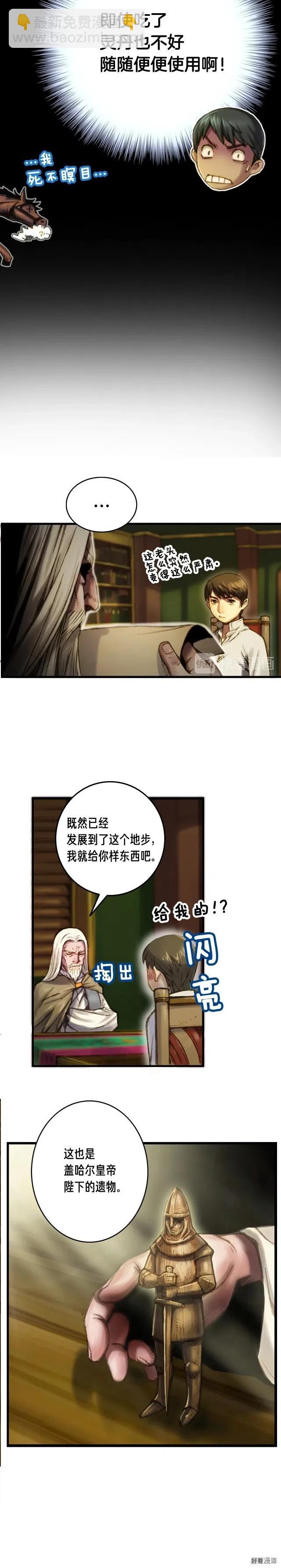 第23话 雕刻师的秘密-第24话