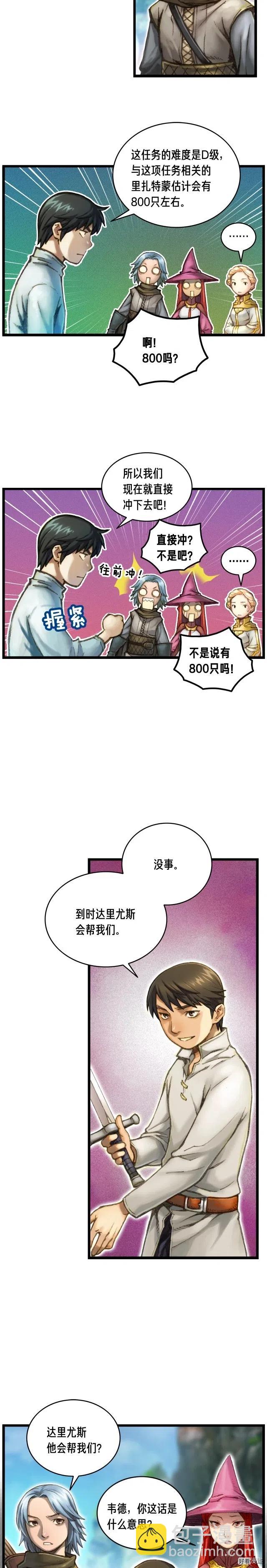 第29话 安排他们！-第30话