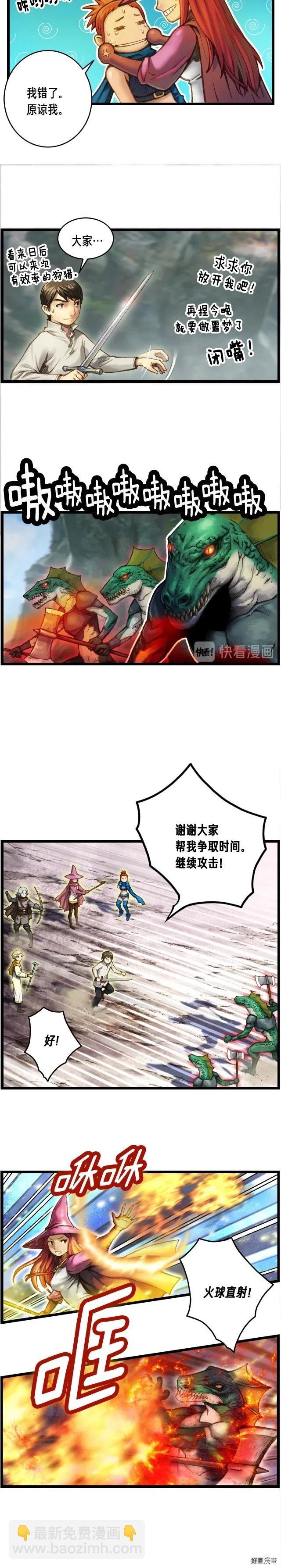 第31话 痛击我队友！-第32话