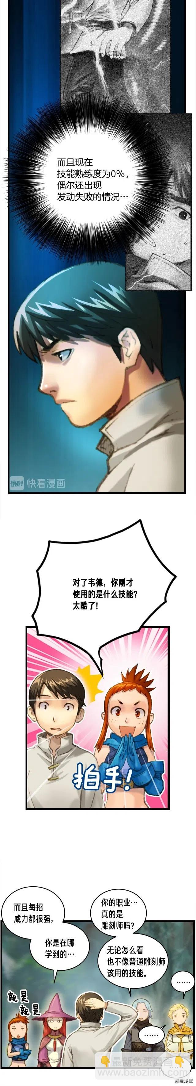 第31话 痛击我队友！-第32话