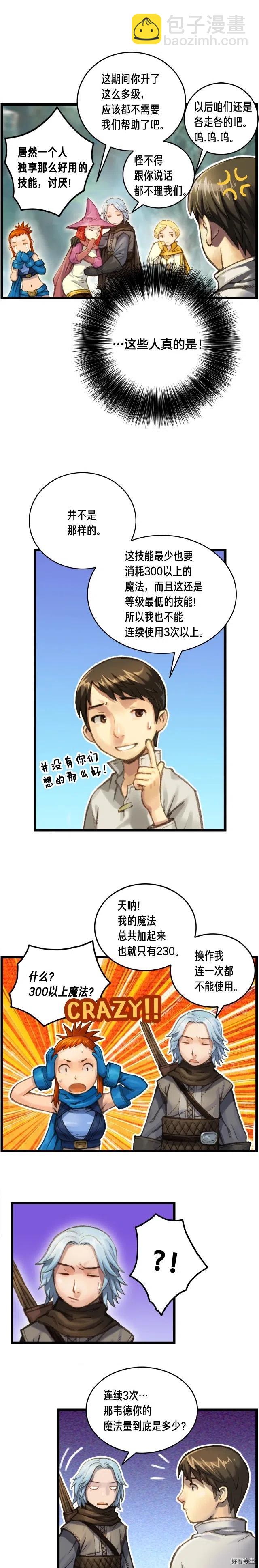 第31话 痛击我队友！-第32话