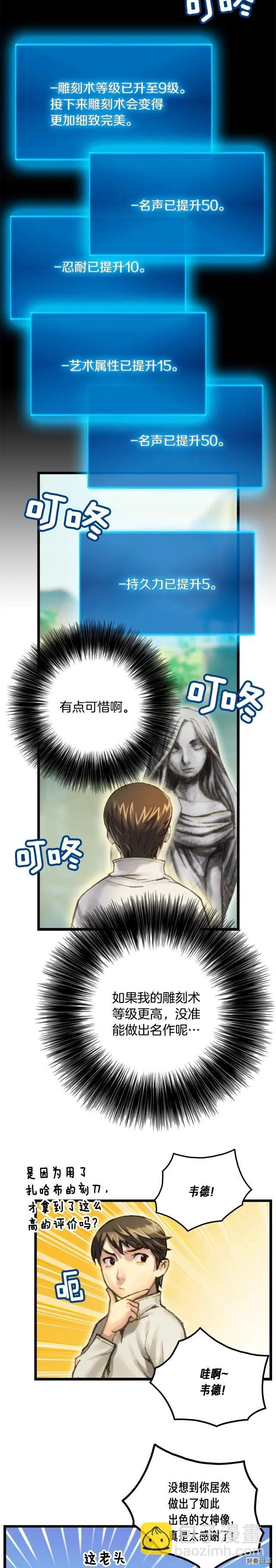 第37话 艺术品+1-第38话