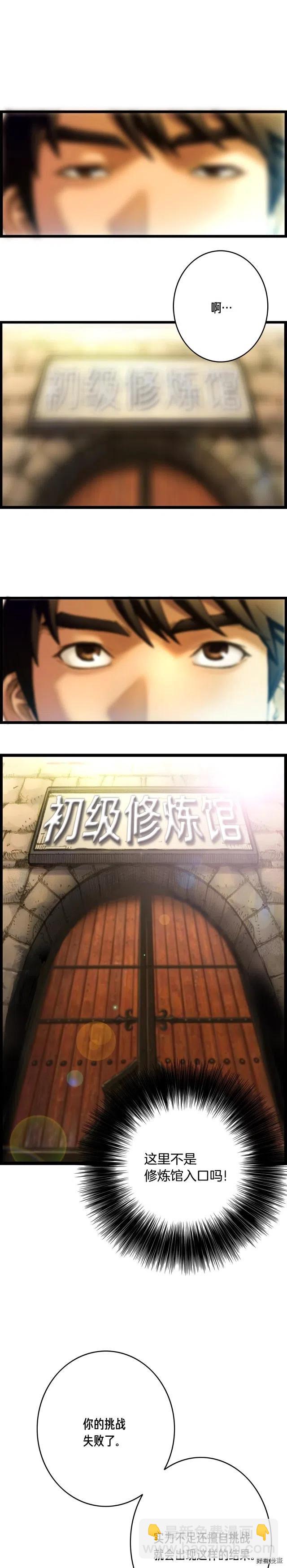 第41话 职者的秀场-第42话