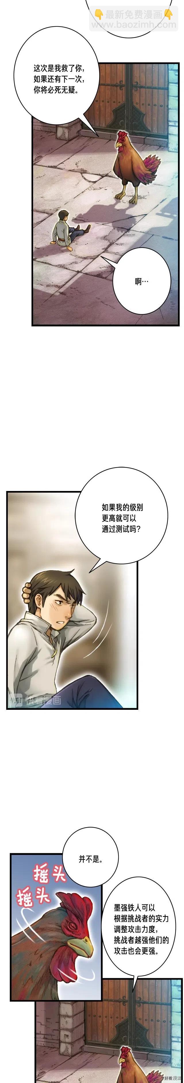 第41话 职者的秀场-第42话