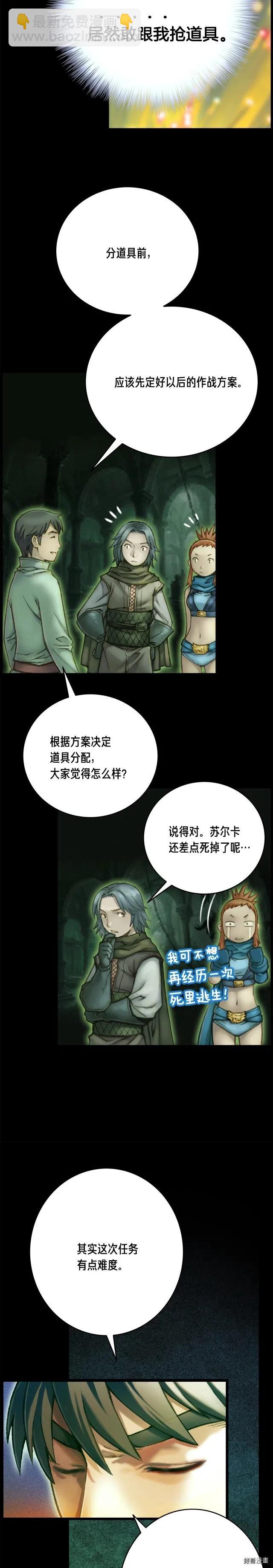 第43话 BOSS来了！-第44话