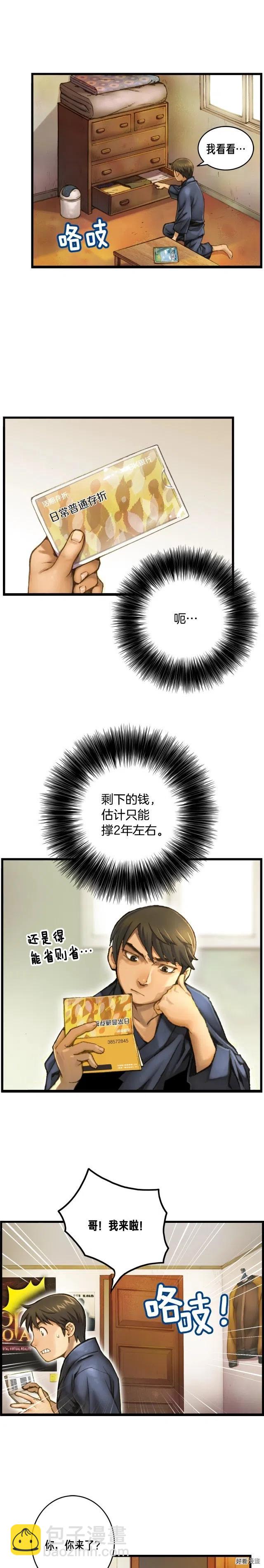 第47话 你们也是人？-第48话