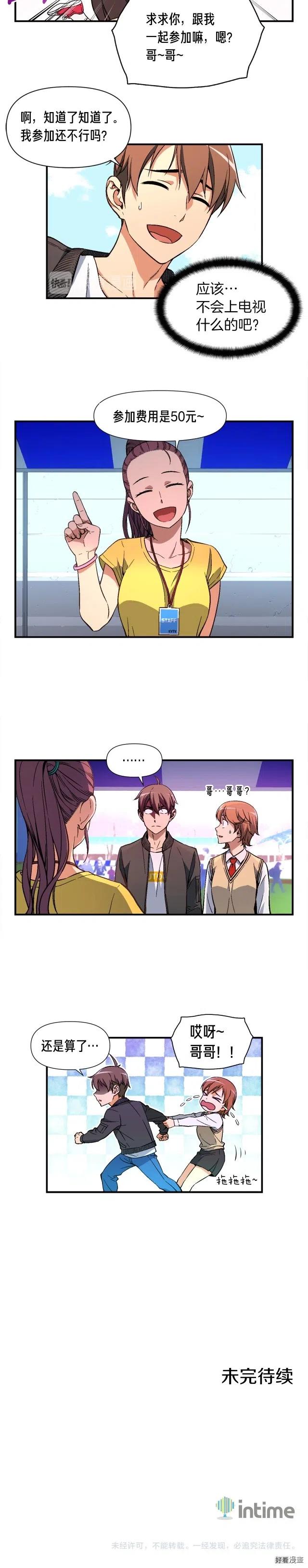 第57话 妹妹地邀请-第58话