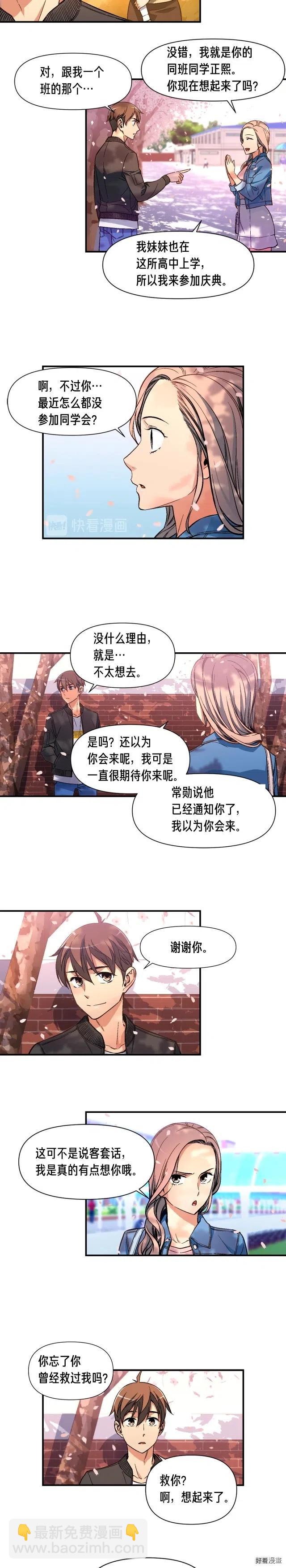 第57话 妹妹地邀请-第58话