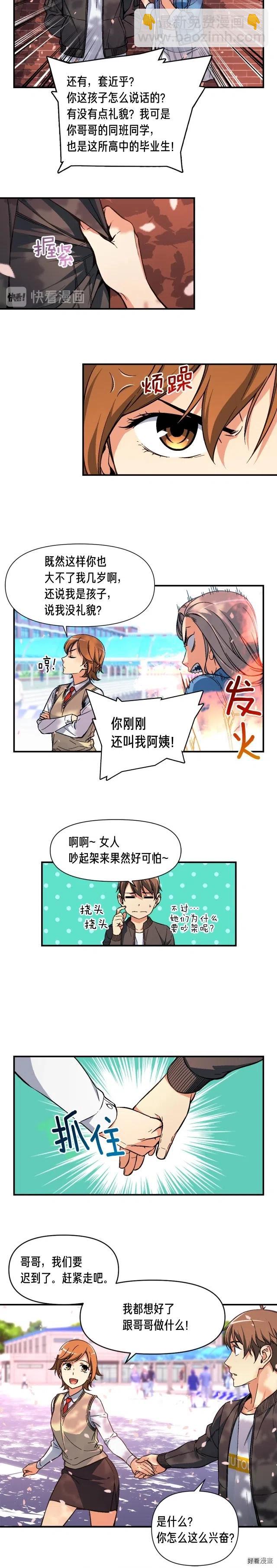 第57话 妹妹地邀请-第58话