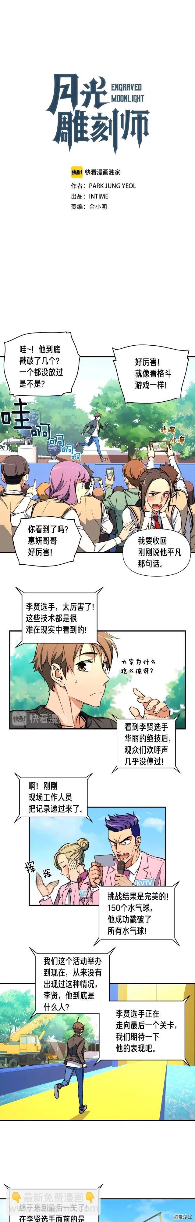 第59话 秀翻全场-第60话
