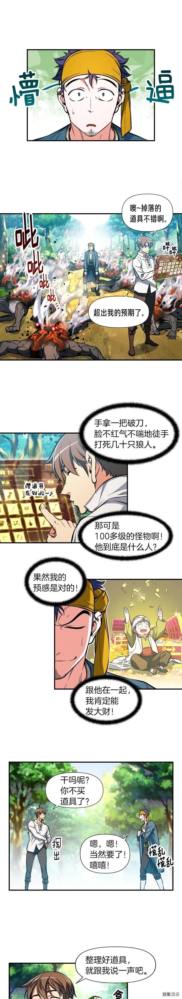 第63话 啊！这战斗力！-第64话
