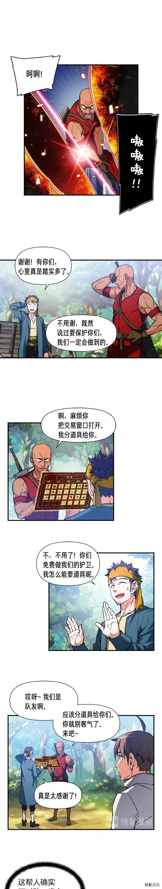 第65话 阿韦！你醒醒阿！-第66话