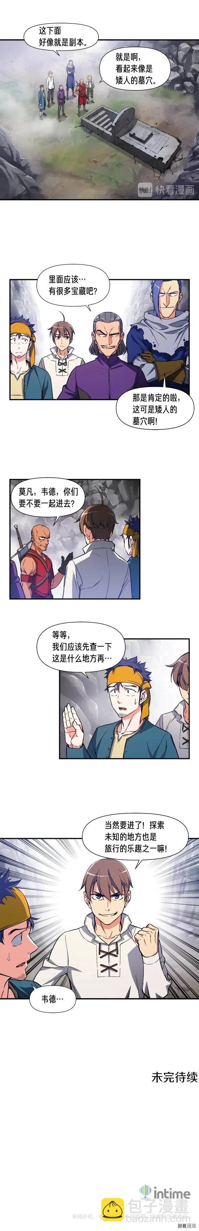 第65话 阿韦！你醒醒阿！-第66话