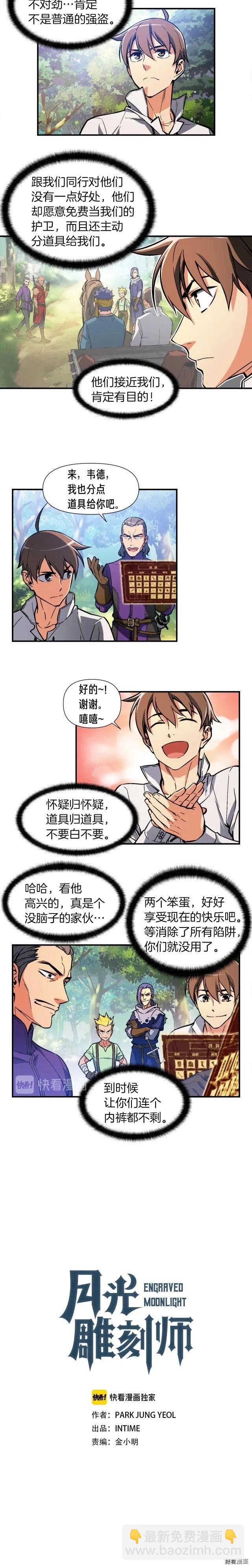 第65话 阿韦！你醒醒阿！-第66话