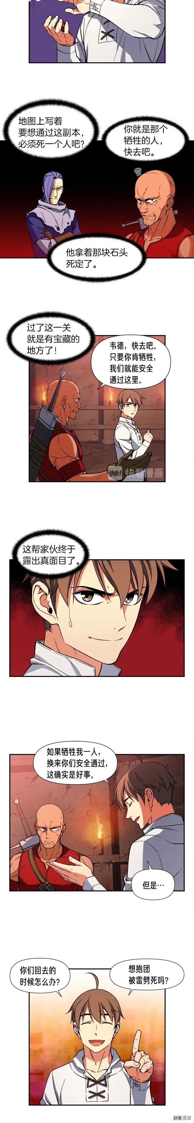 第67话 动手？-第68话