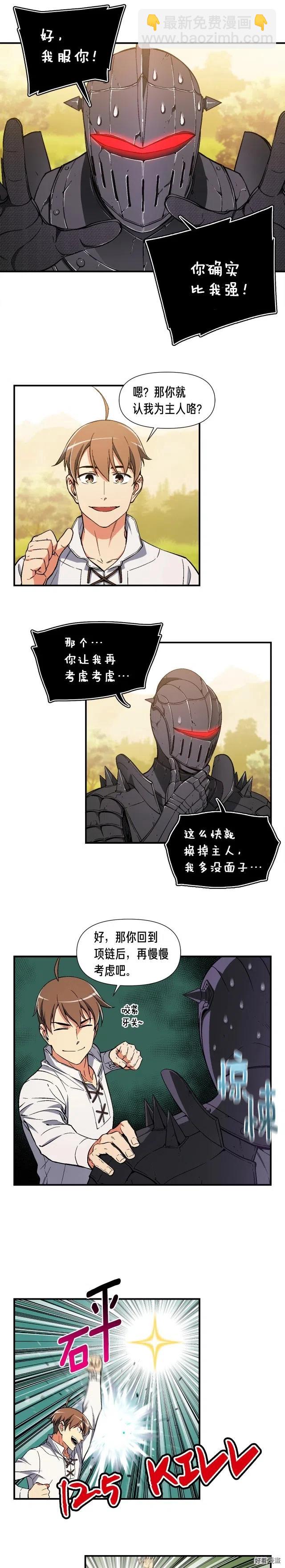 第71话 暴打我召唤物-第72话