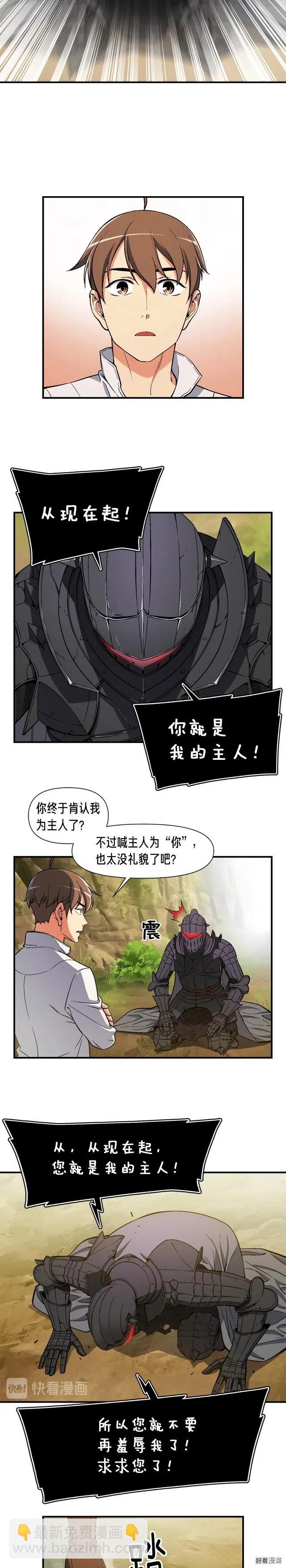 第71话 暴打我召唤物-第72话